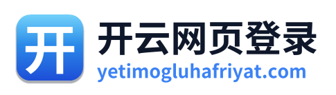 开云网页登录 Logo